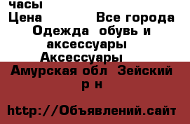 часы Neff Estate Watch Rasta  › Цена ­ 2 000 - Все города Одежда, обувь и аксессуары » Аксессуары   . Амурская обл.,Зейский р-н